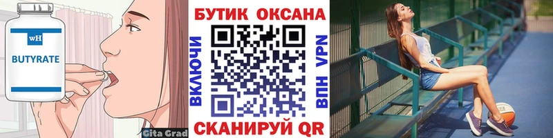 Бутират 99% Дмитров