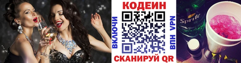 Codein Purple Drank  где найти   Дмитров 